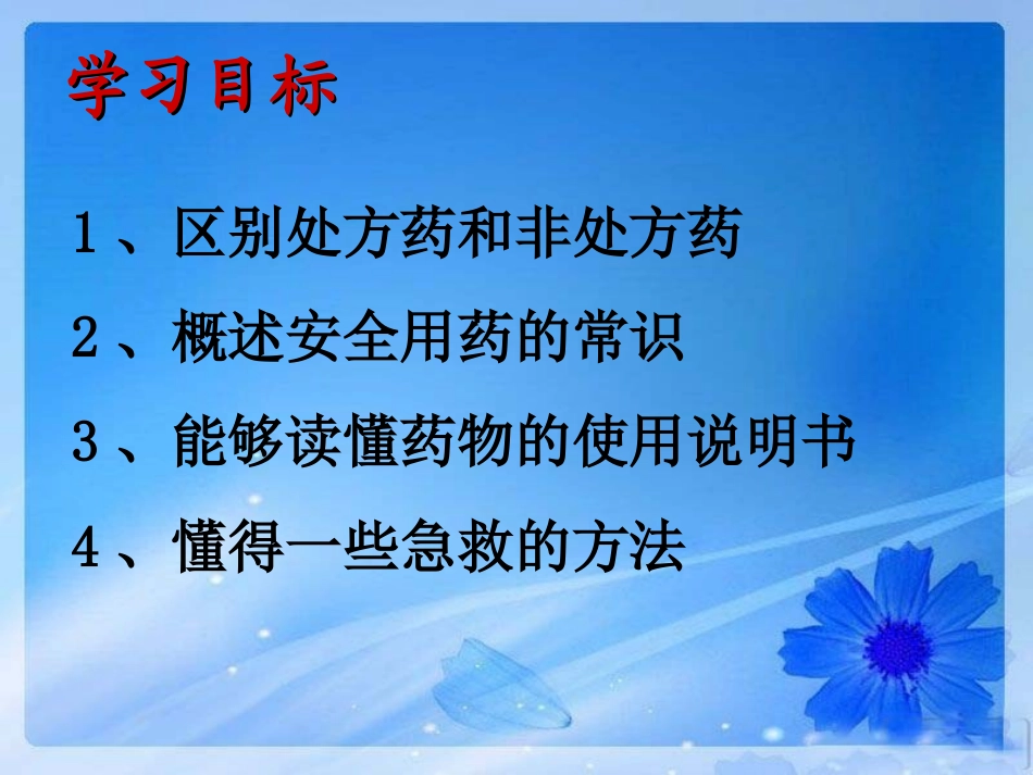 用药和急救 (2)_第2页