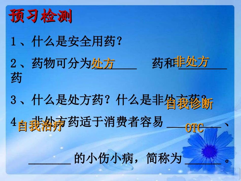 用药和急救 (2)_第3页