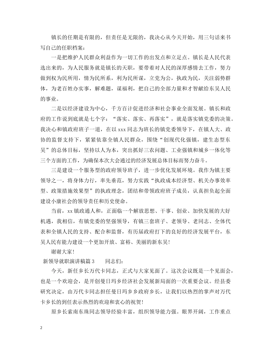 新领导就职演讲稿 _第2页