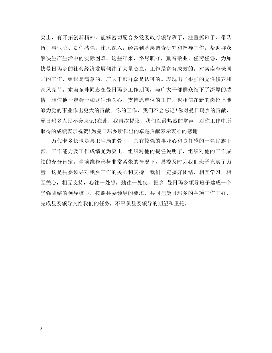 新领导就职演讲稿 _第3页