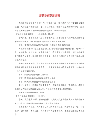新领导就职演讲稿 