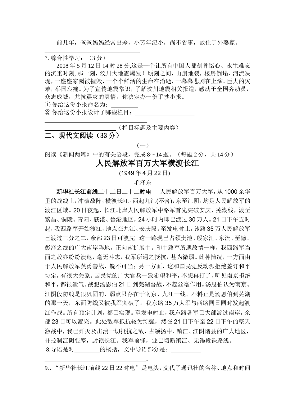 七年级（五月份）月考语文试题_第2页