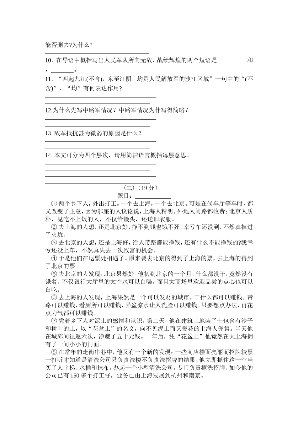 七年级（五月份）月考语文试题_第3页