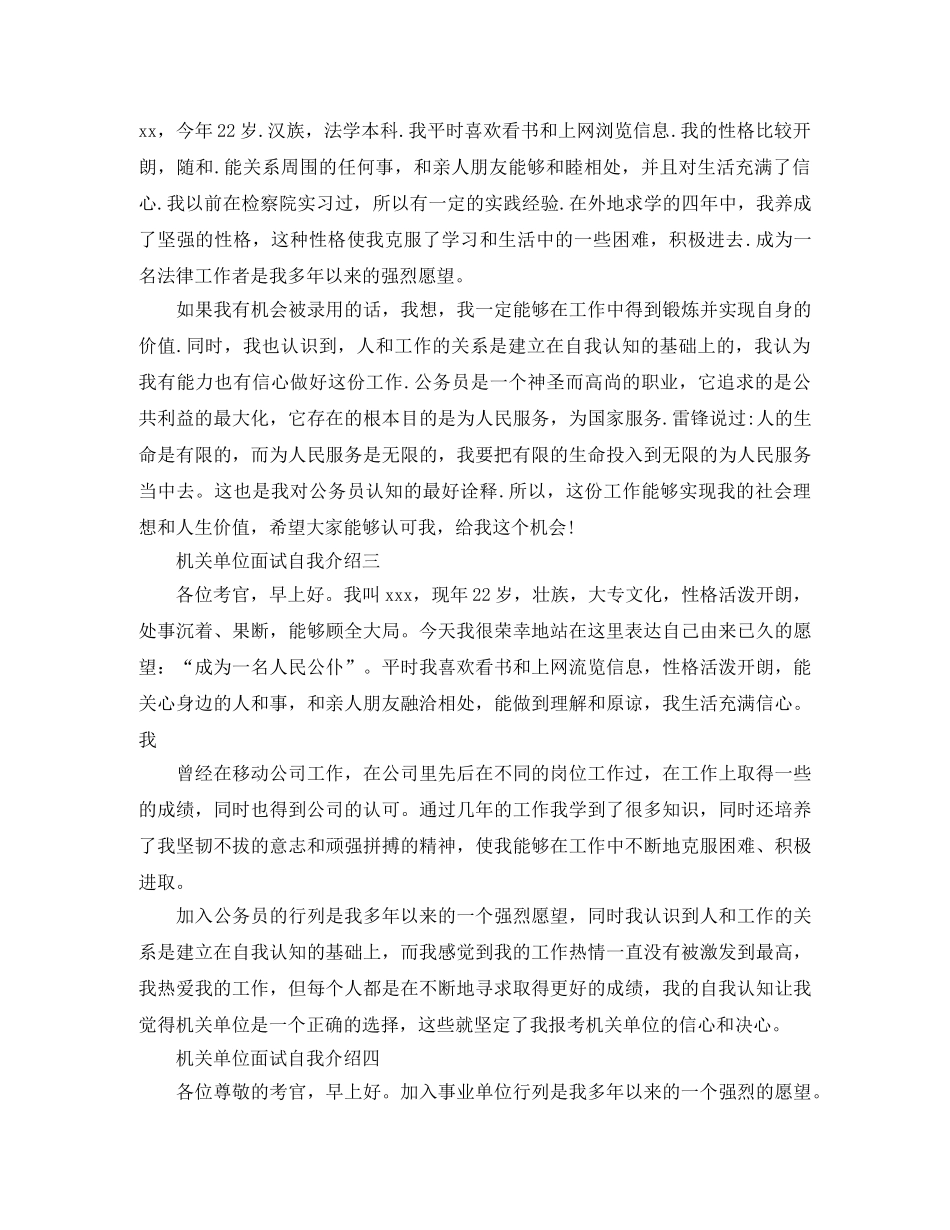 机关单位求职面试自我介绍范文 _第2页