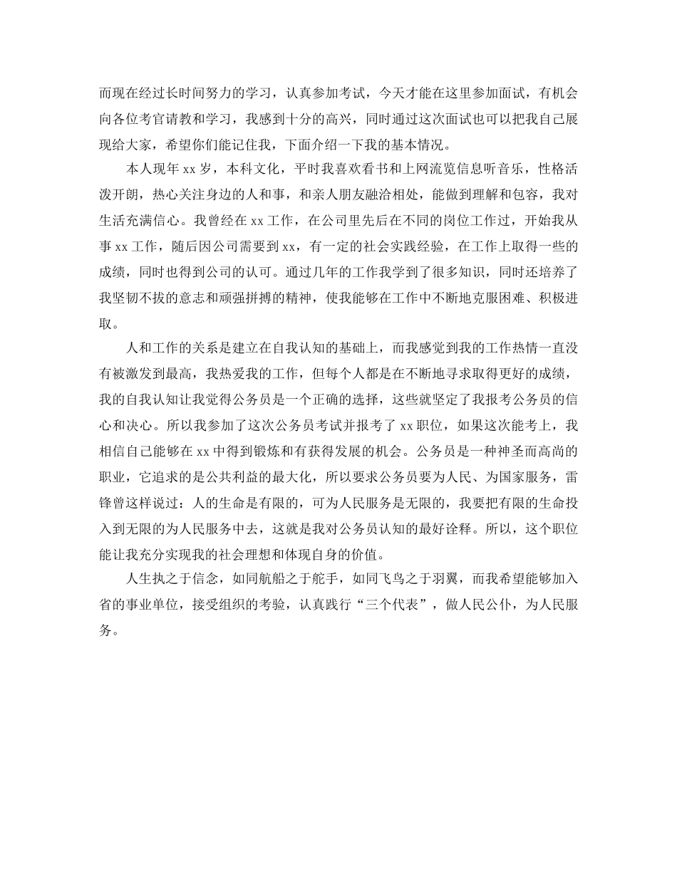 机关单位求职面试自我介绍范文 _第3页