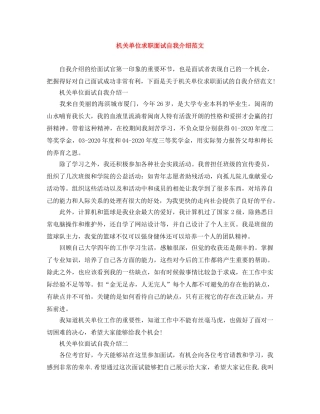 机关单位求职面试自我介绍范文 