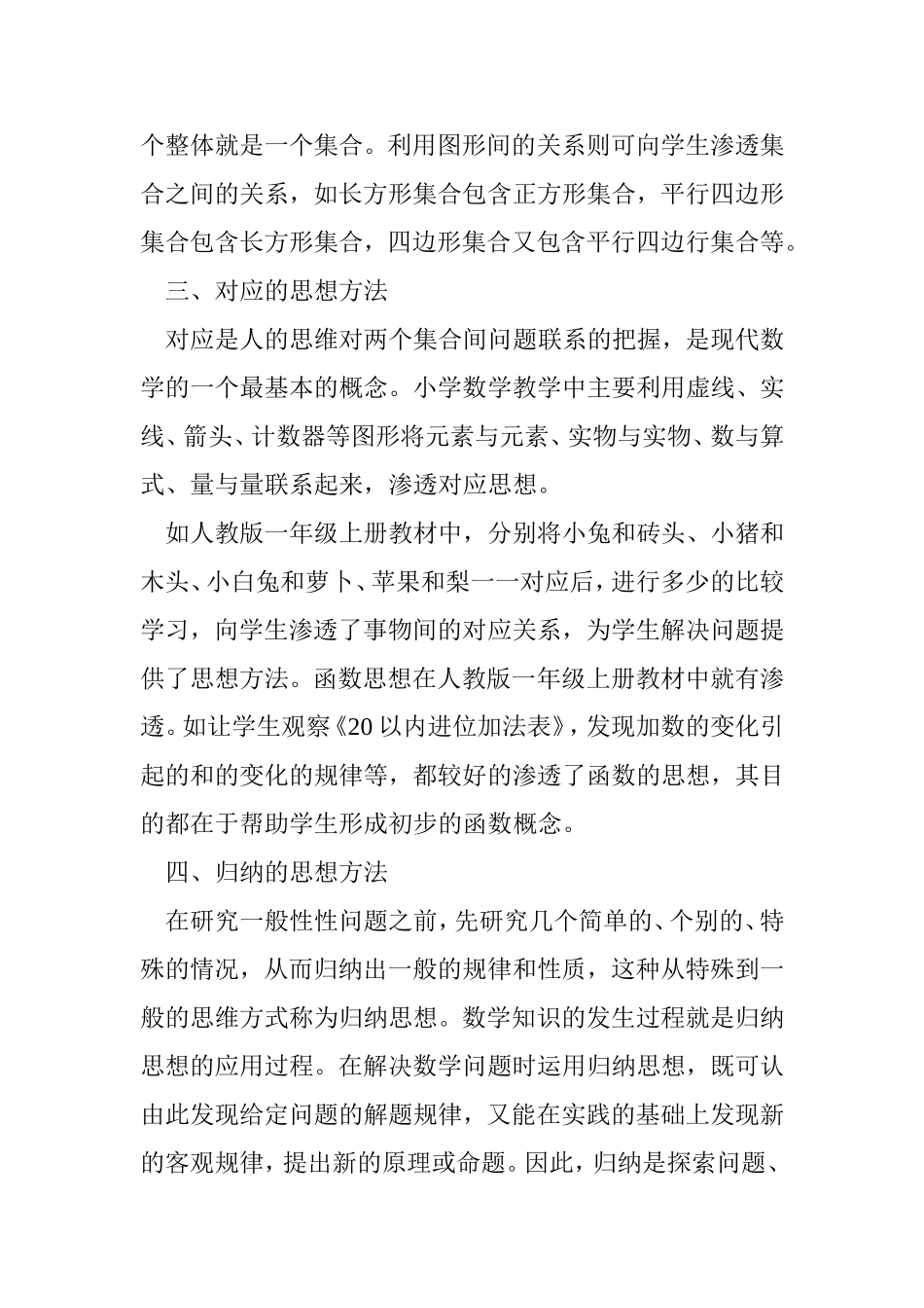 数学学习方法_第2页