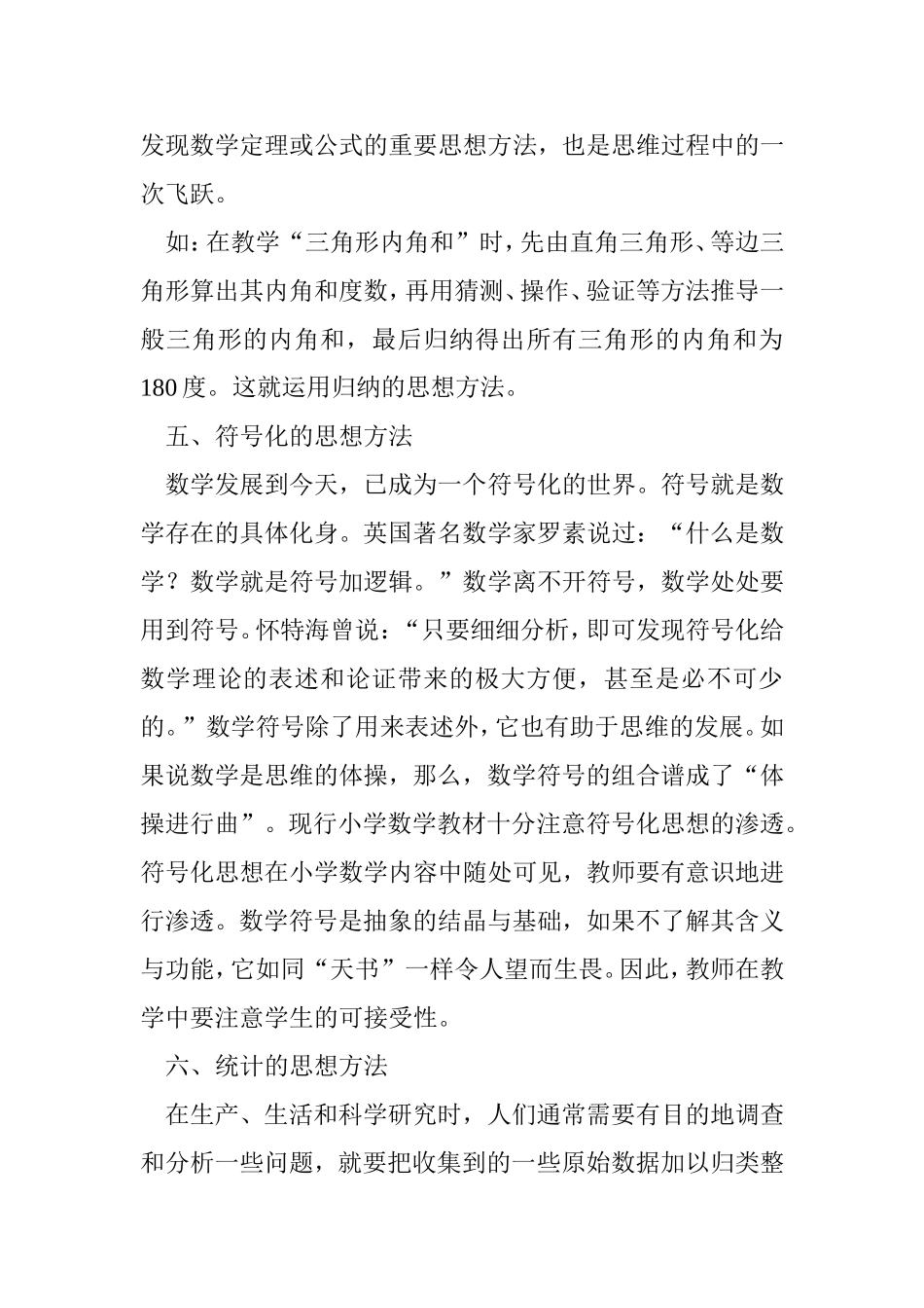 数学学习方法_第3页