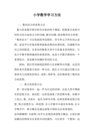 数学学习方法
