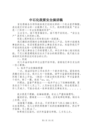 中石化我要安全演讲