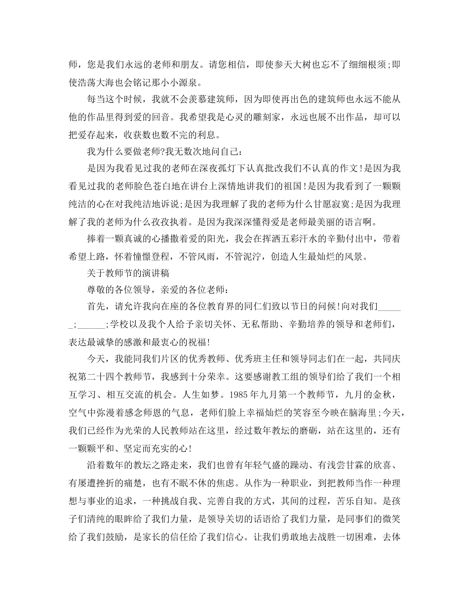 关于教师节的精选演讲稿 _第2页