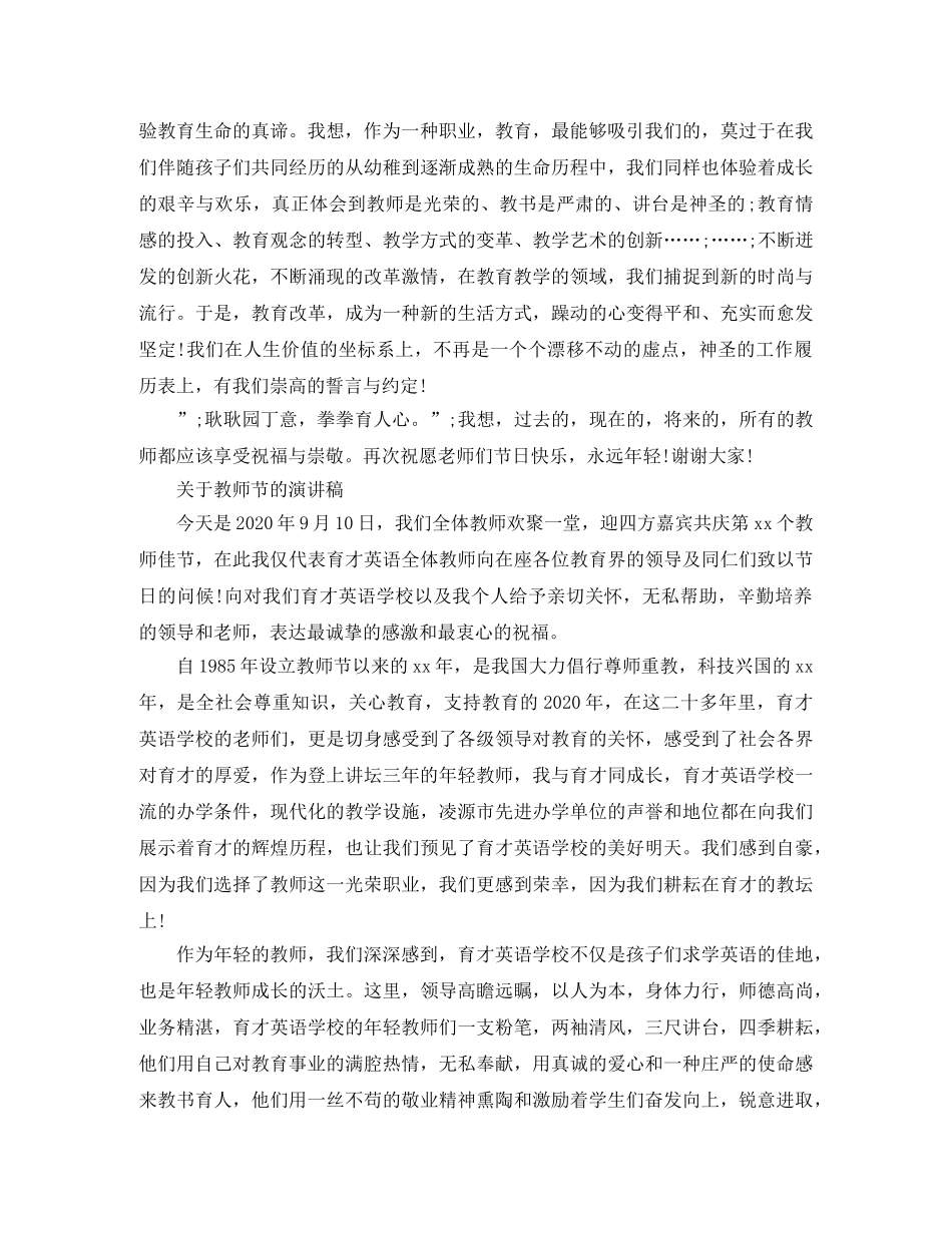 关于教师节的精选演讲稿 _第3页
