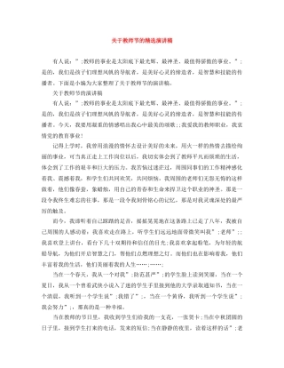 关于教师节的精选演讲稿 