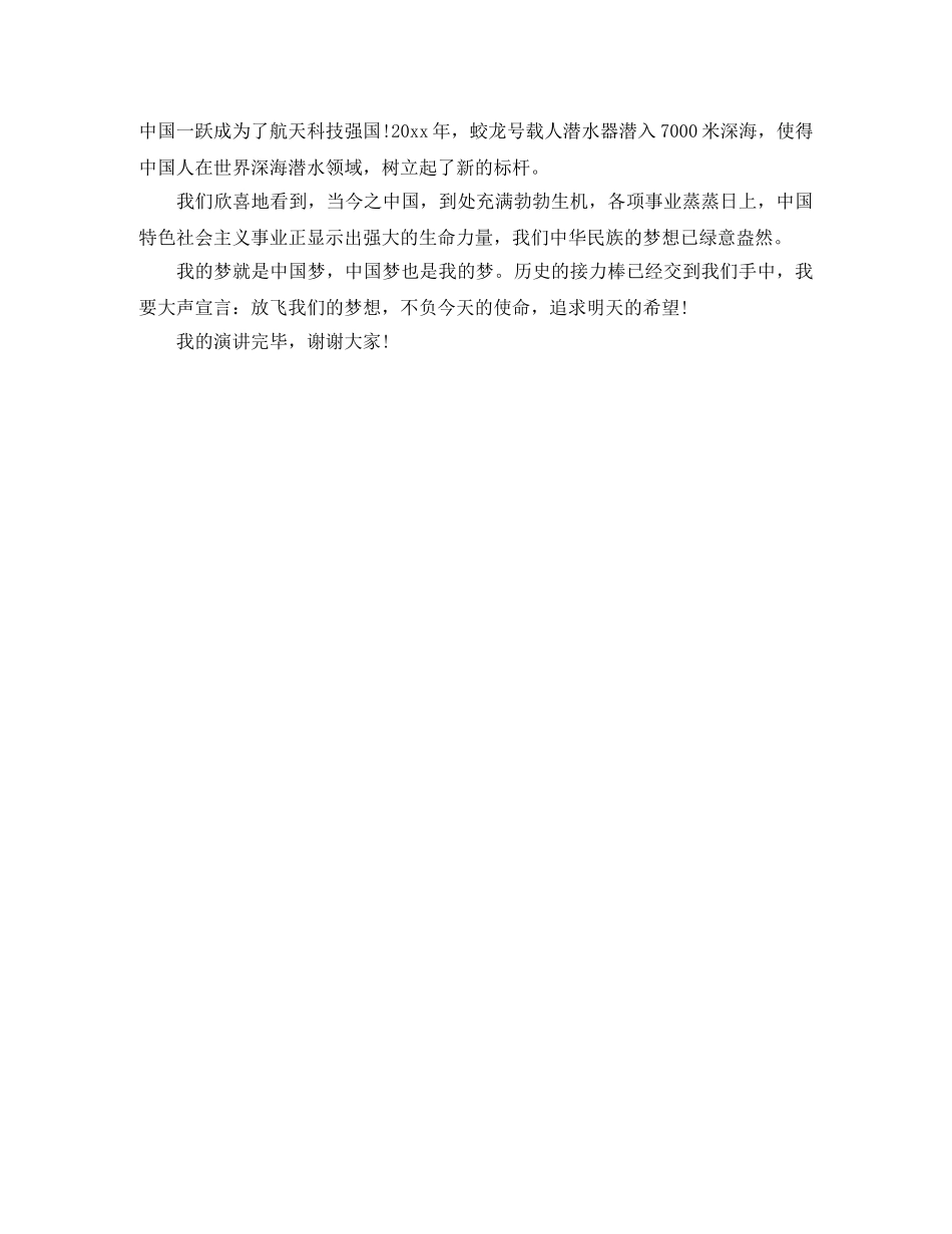 小学生放飞我们的梦想演讲稿 _第3页