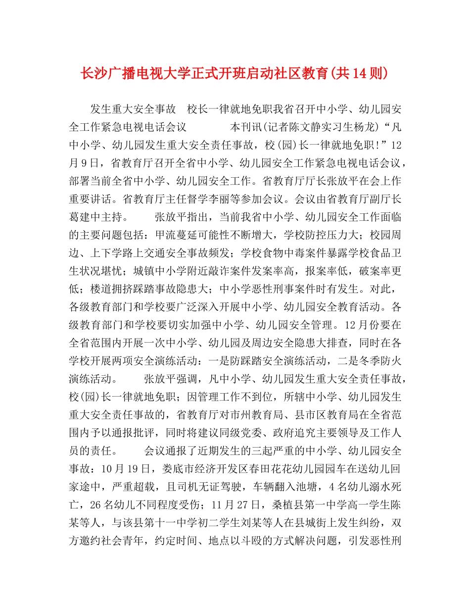 长沙广播电视大学正式开班启动社区教育(共14则) _第1页