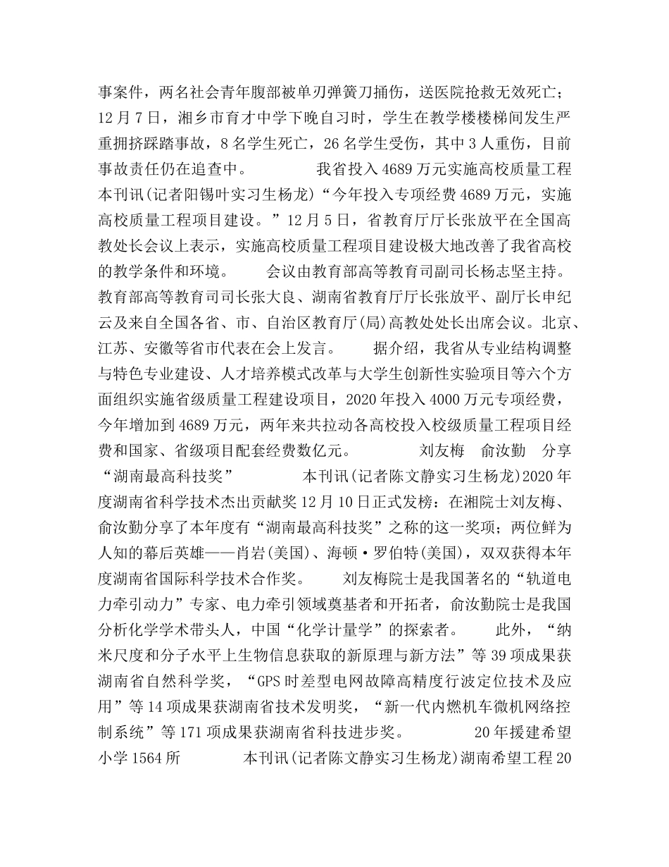 长沙广播电视大学正式开班启动社区教育(共14则) _第2页