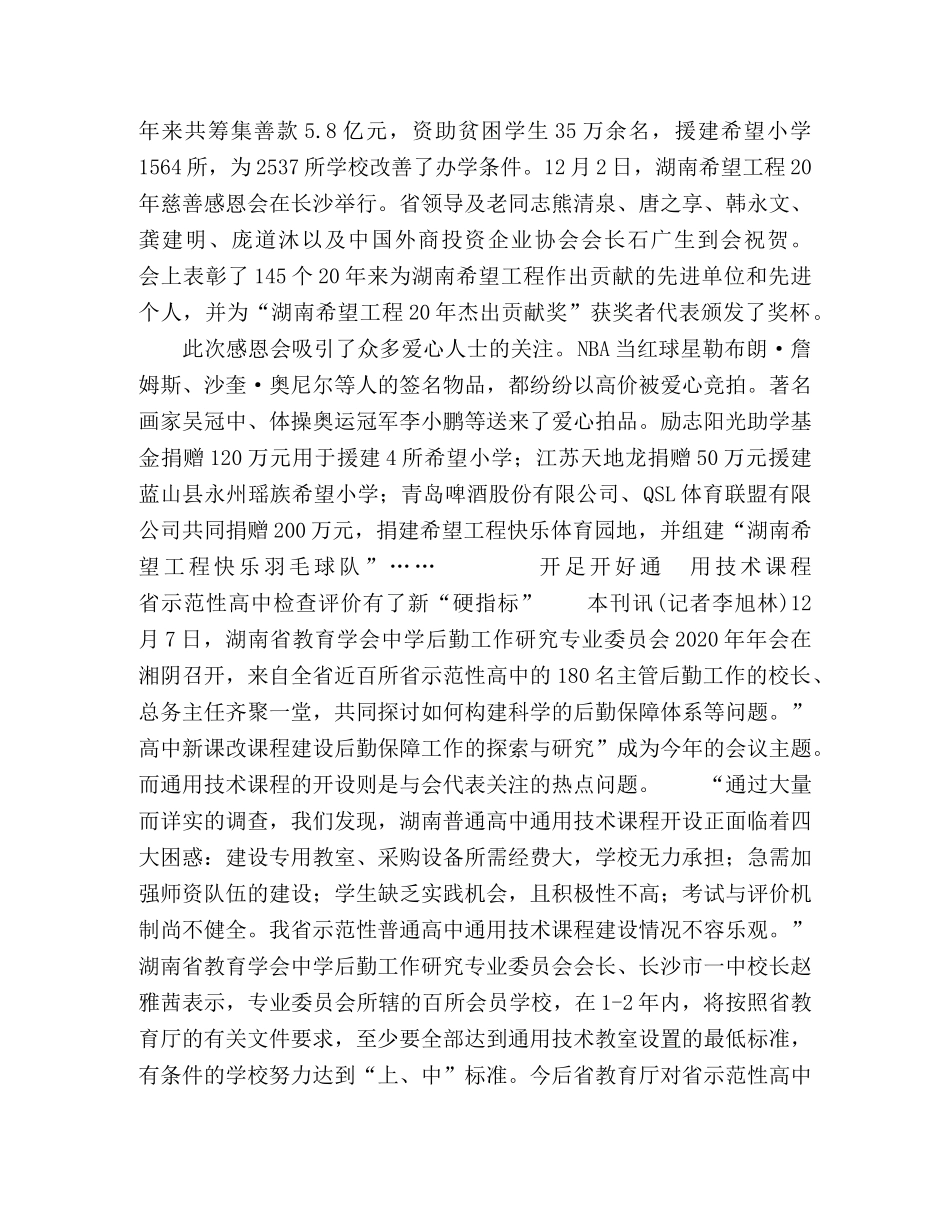 长沙广播电视大学正式开班启动社区教育(共14则) _第3页