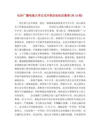 长沙广播电视大学正式开班启动社区教育(共14则) 