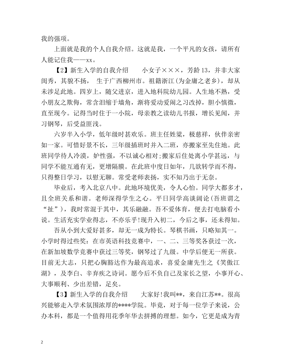 新生入学的自我介绍 _第2页