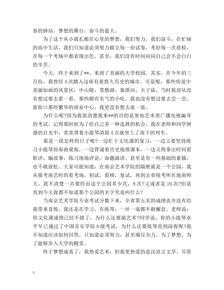 新生入学的自我介绍 _第3页