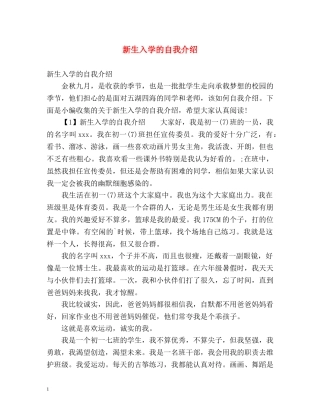 新生入学的自我介绍 
