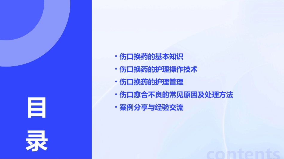 伤口换药操作技术护理课件_第2页