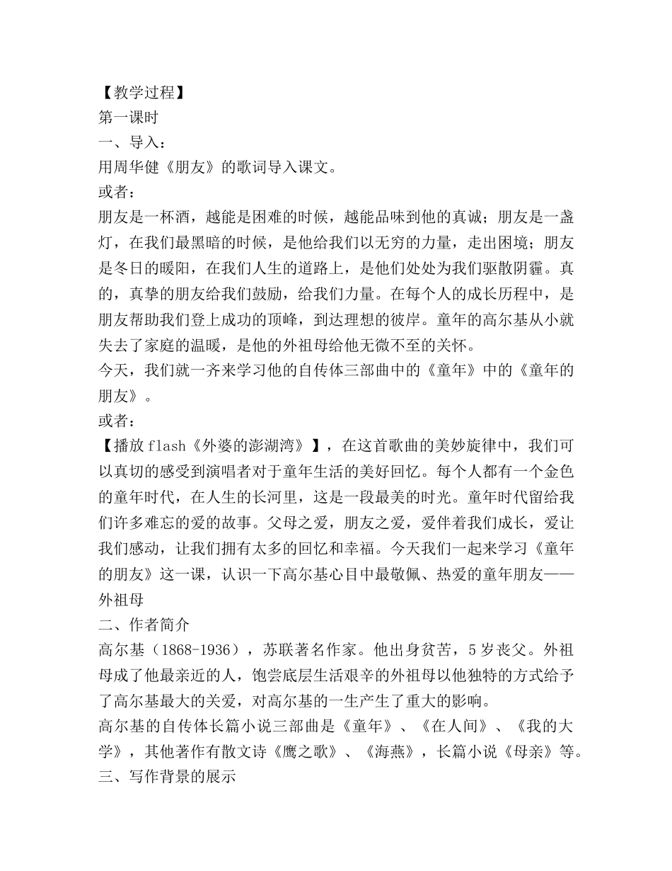 童年的朋友教学设计(精选多篇) _第2页