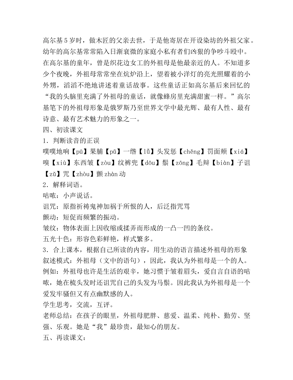 童年的朋友教学设计(精选多篇) _第3页