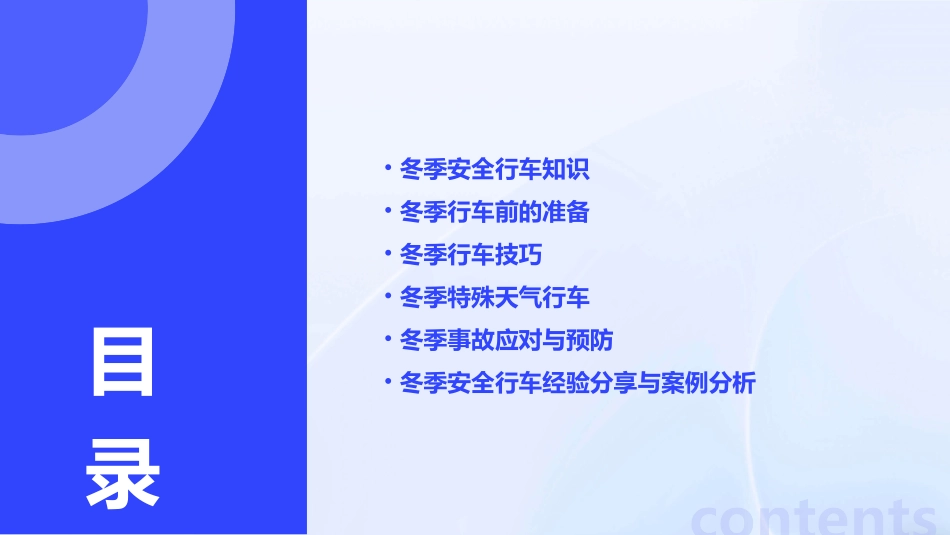 冬季安全行车通用课件_第2页