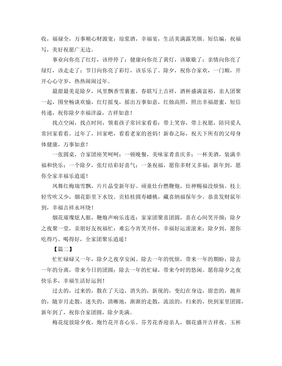 客户除夕给公司的拜年短信 _第2页