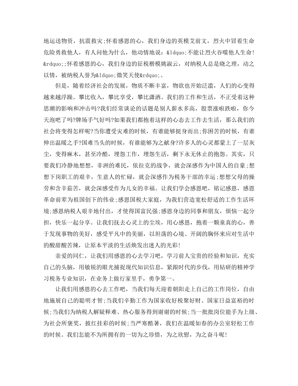 学会感恩演讲稿300字【优秀篇】 _第2页