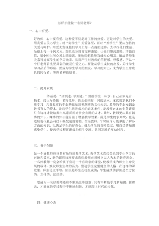 怎样才能做一名好老师？
