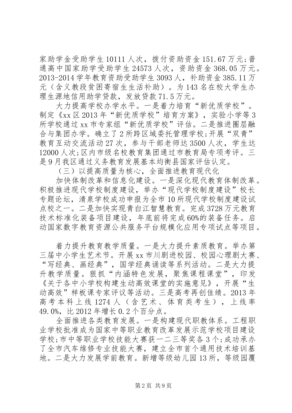 市教育局工作总结及来年工作思路 _第2页