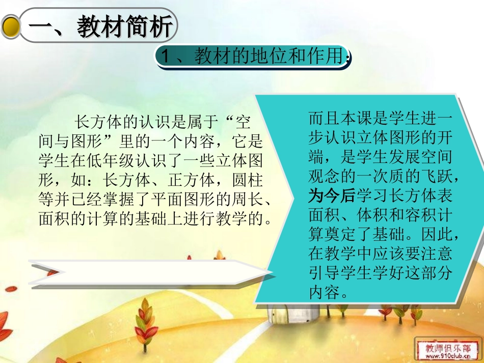 长方体的认识说课课件_第3页