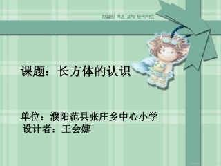 长方体的认识说课课件