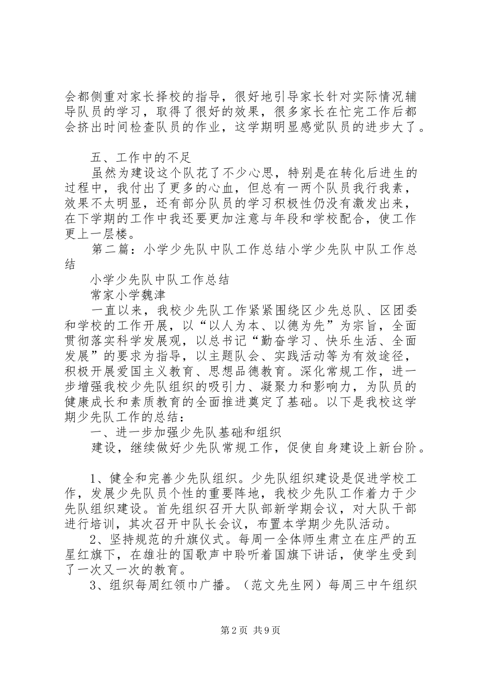 小学中队工作总结 _第2页