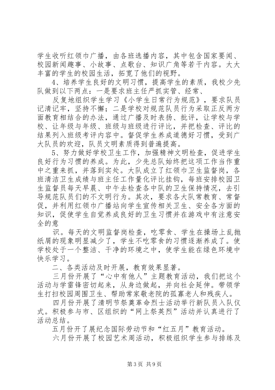 小学中队工作总结 _第3页