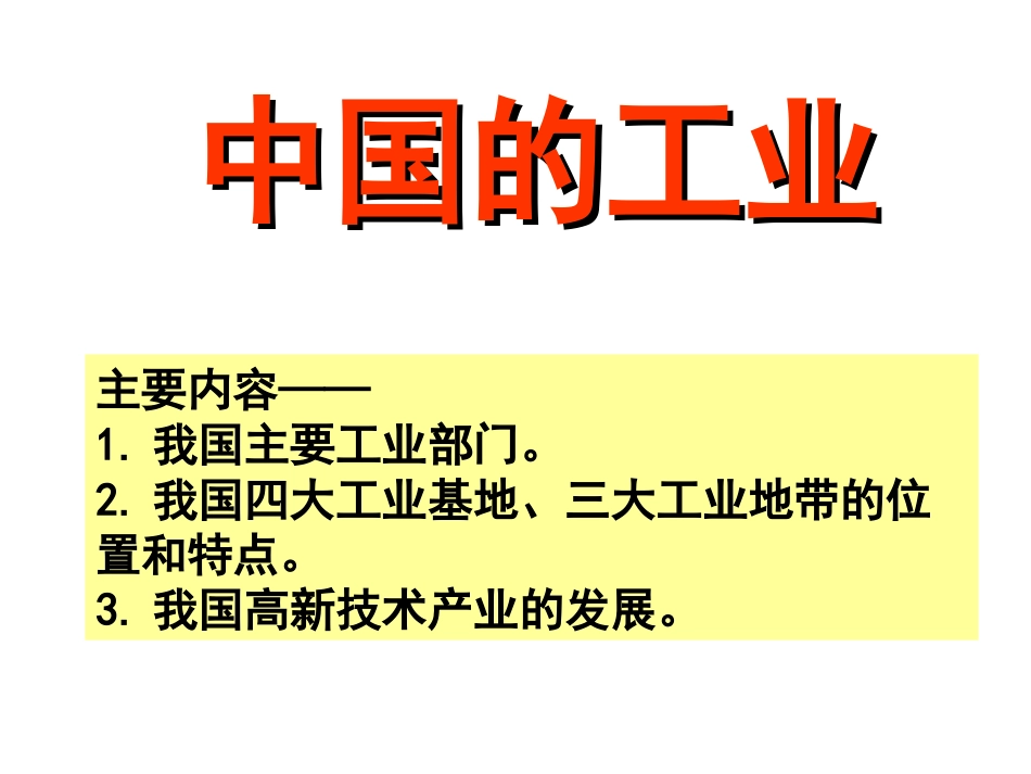 中国的工业(正)_第1页