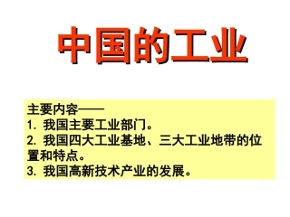 中国的工业(正)
