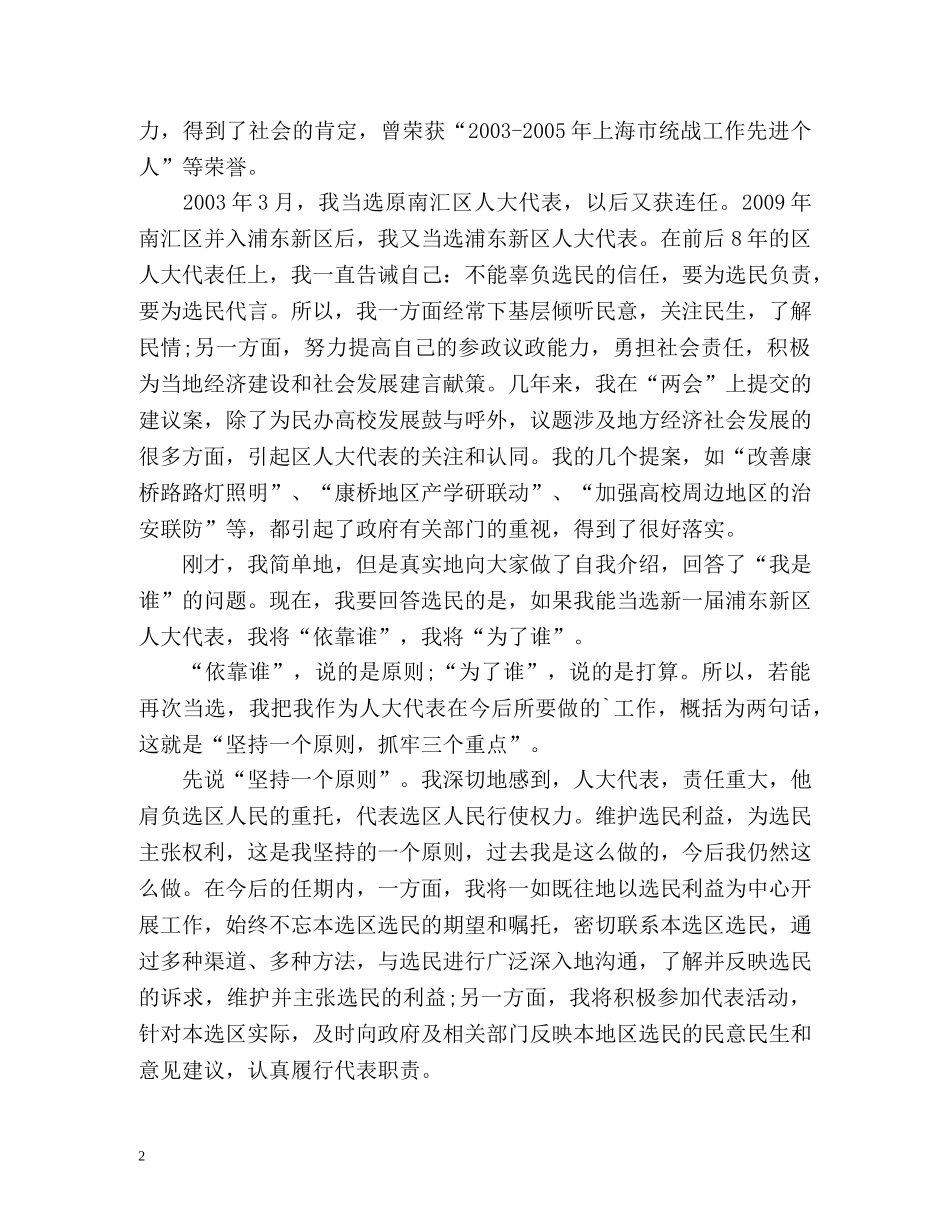 人大代表候选自我介绍2 _第2页