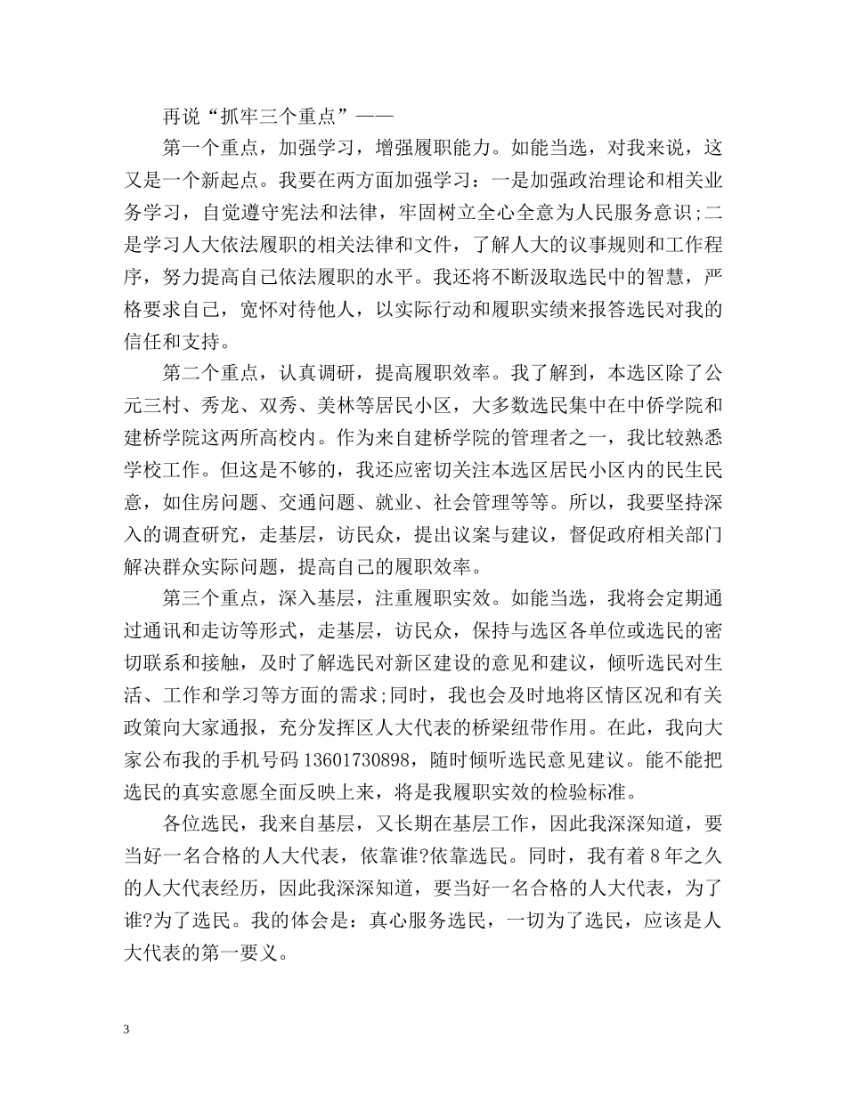 人大代表候选自我介绍2 _第3页