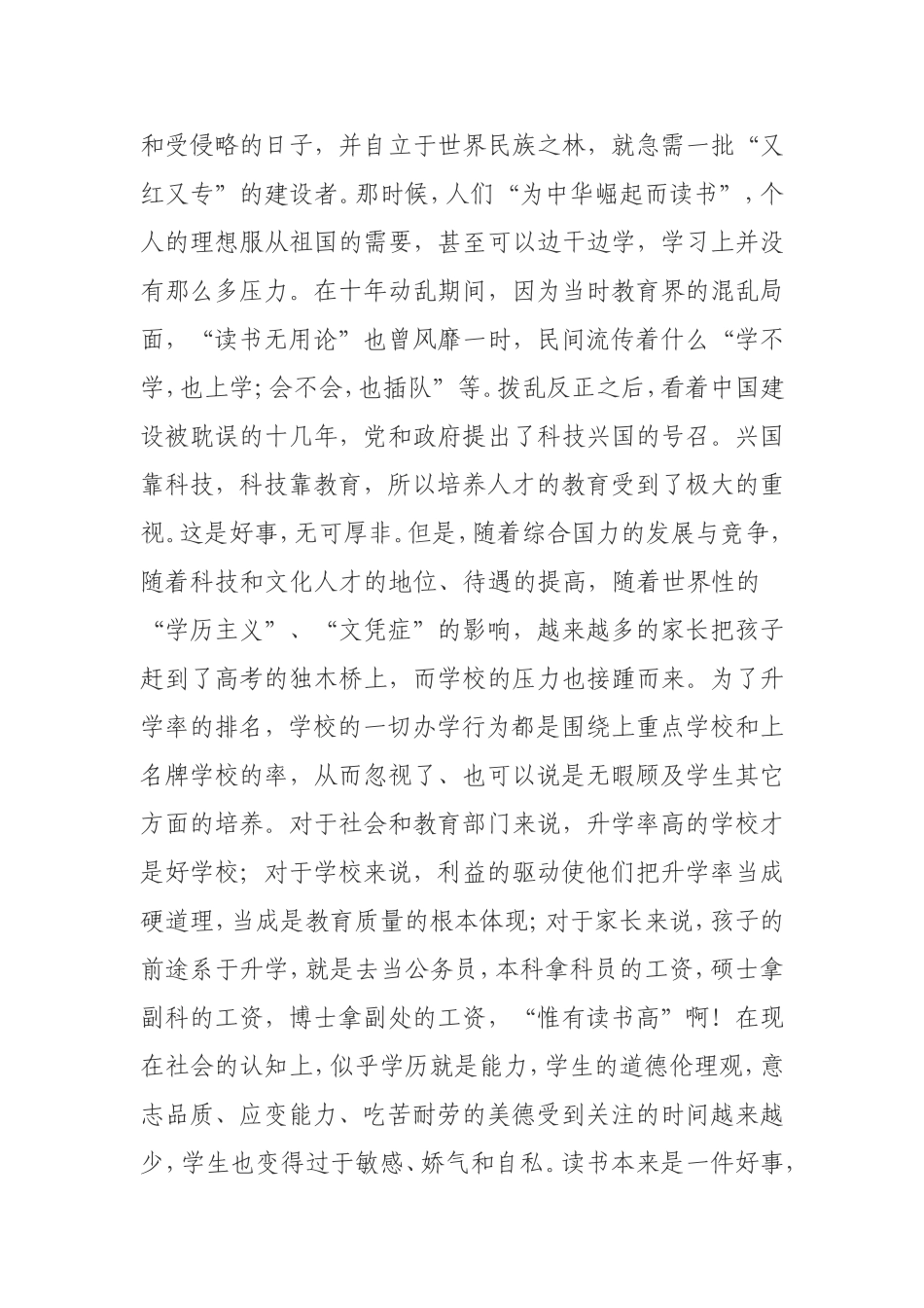 关于学生减负的分析和建议_第2页