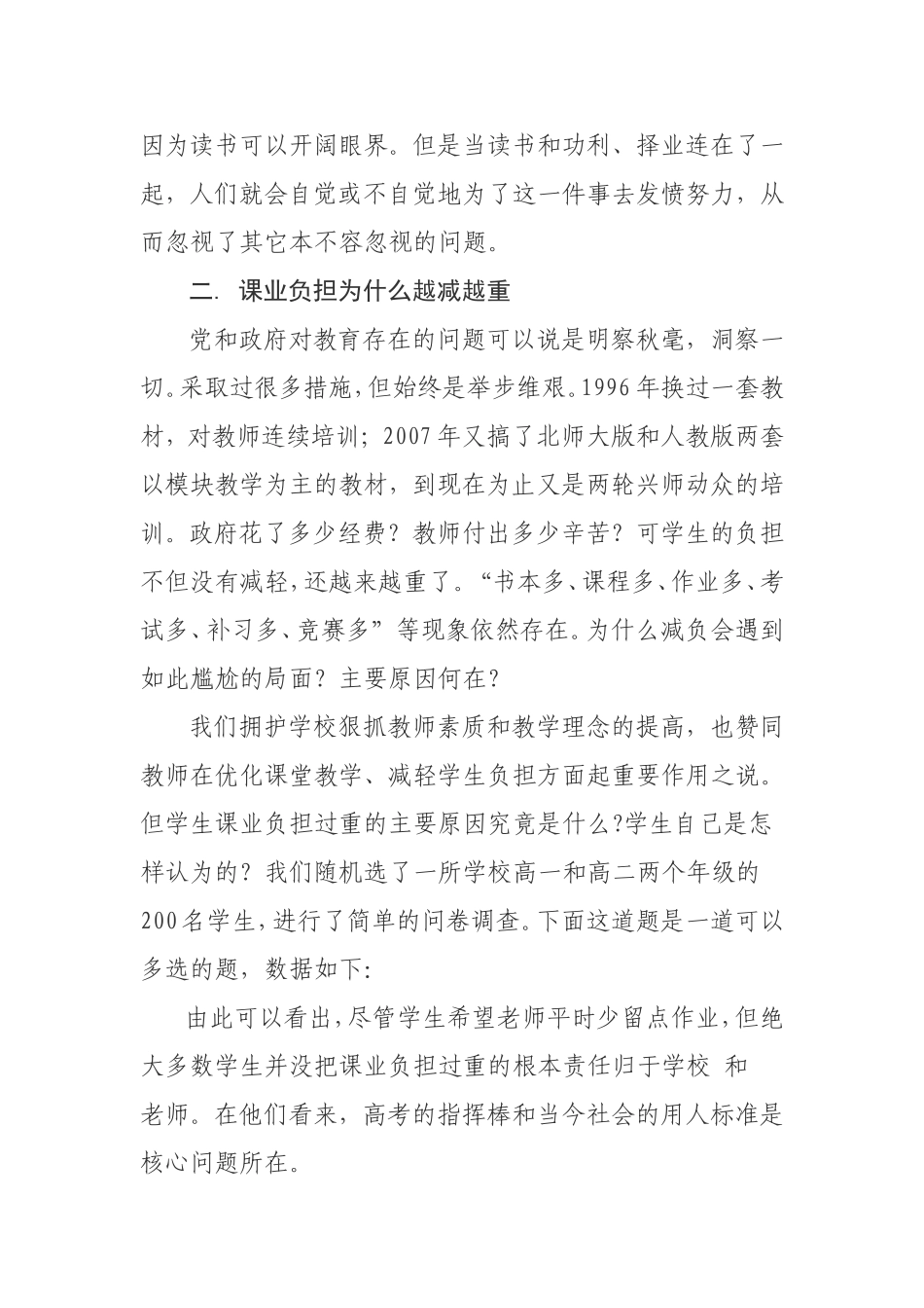 关于学生减负的分析和建议_第3页