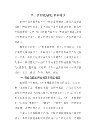 关于学生减负的分析和建议