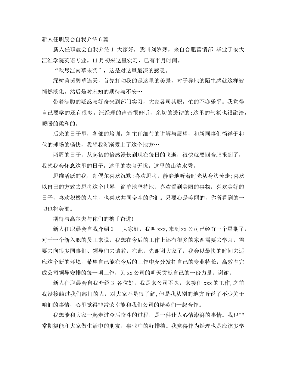 新人任职晨会自我介绍6篇 _第1页