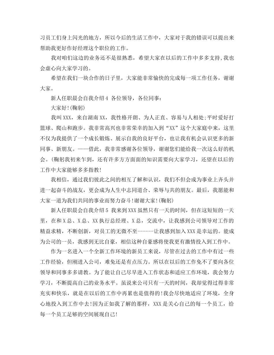 新人任职晨会自我介绍6篇 _第2页