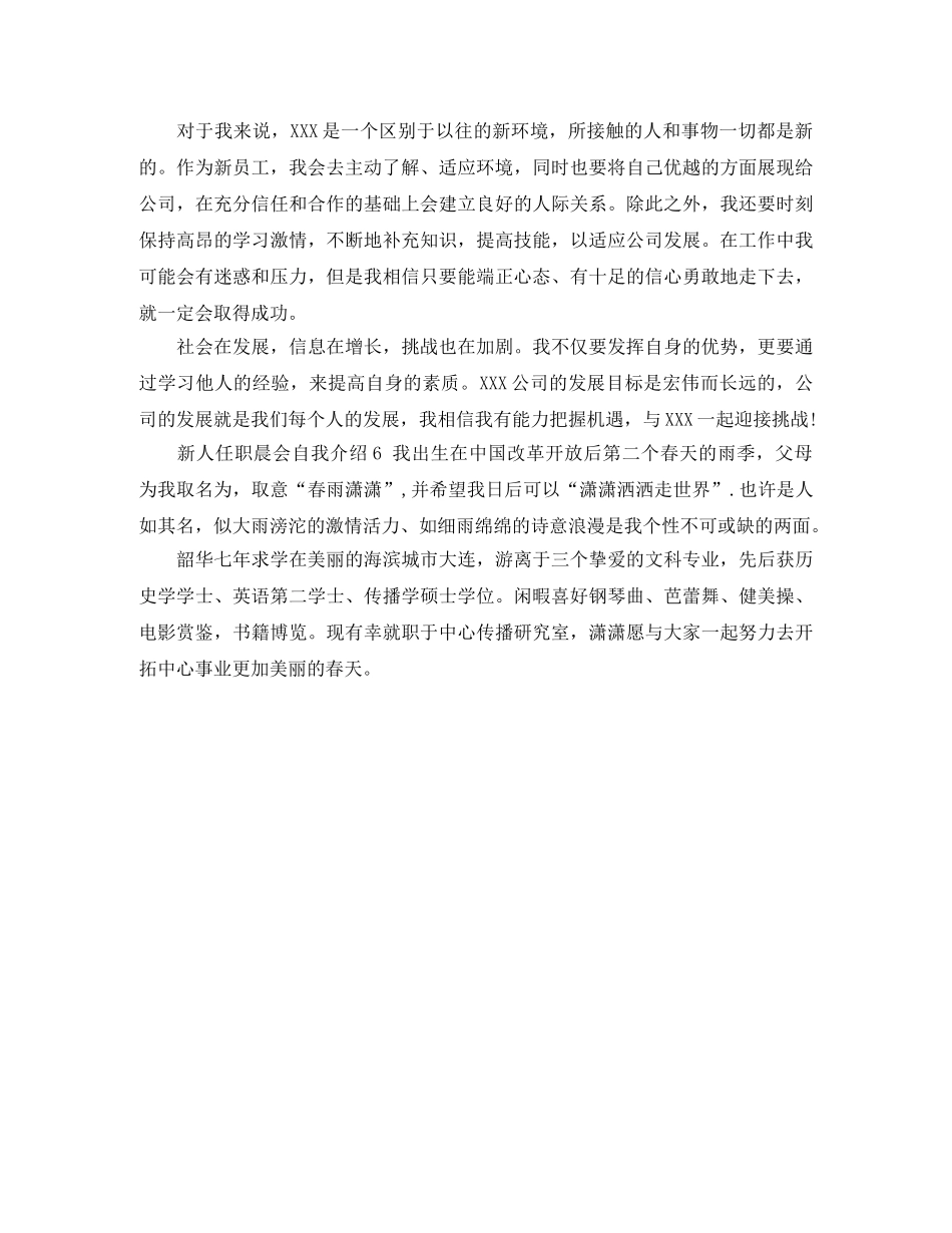 新人任职晨会自我介绍6篇 _第3页
