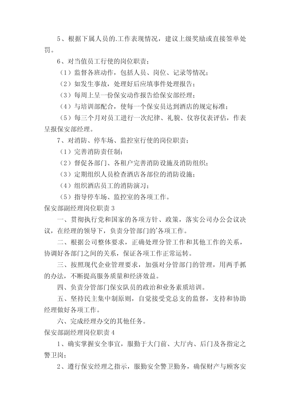保安部副经理岗位职责 _第2页