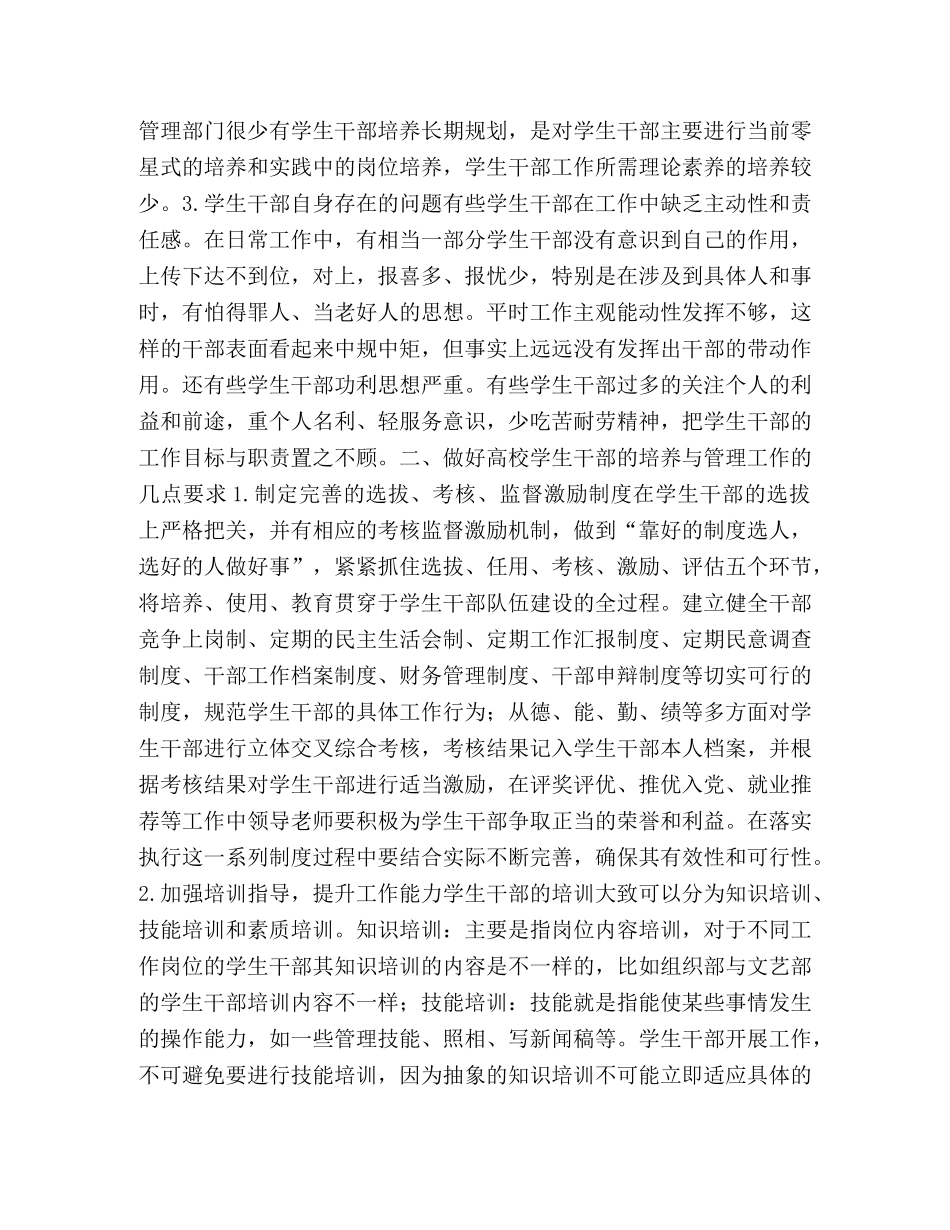 高校学生干部的培养与管理工作探索 _第2页