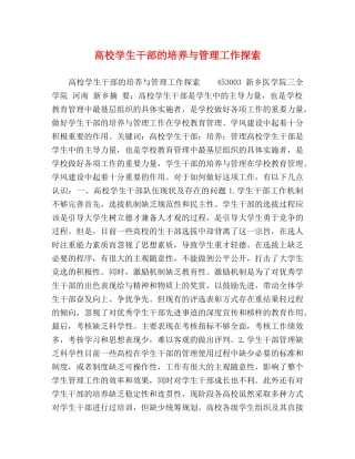 高校学生干部的培养与管理工作探索 